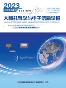太赫兹科学与电子信息学报